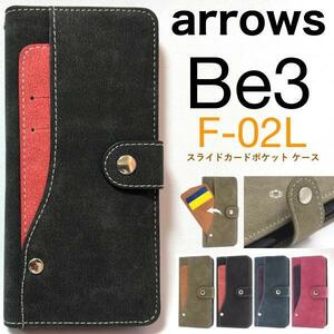 arrows Be3 F-02L アローズ スマホケース 手帳型ケース スライドカードポケット搭載！ICカード収納に便利♪