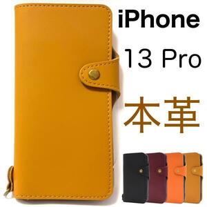 牛革 iPhone 13 Pro アイフォン 本革 手帳型ケース 上質な牛革を全面に使用した、牛革手帳型ケース。