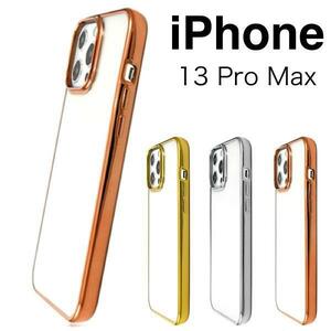 iPhone 13 Pro Max アイフォン メタリックバンパーケース