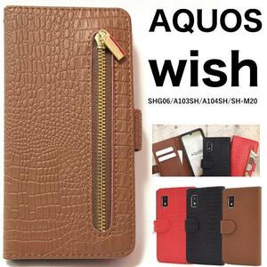 AQUOS wish SHG06/A103SH ファスナー 手帳ケース