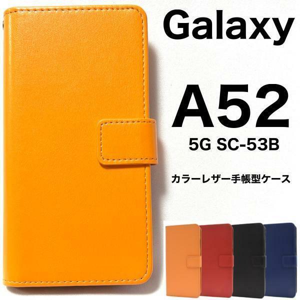 Galaxy A52 5G SC-53B カラーレザー手帳型ケース 内部はソフトケースなので着脱が簡単です。