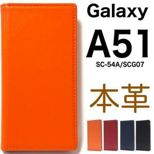 羊本革 Galaxy A51 5G SC-54A(docomo) / Galaxy A51 5G SCG07(au) 手帳型ケース シープスキンレザーを使用 レザー手帳型ケース
