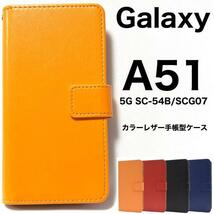 Galaxy A51 5G SC-54A(docomo) / Galaxy A51 5G SCG07(au) カラーレザー 手帳型ケース カラフルな4色展開のカラーレザー手帳型ケース。_画像1