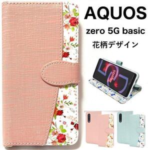 AQUOS zero5G basic DX SHG02(au)/AQUOS zero5G basic A002SH(SoftBank) 花柄 ケース