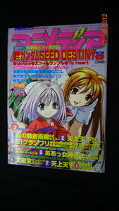  monthly Animedia 2004 year 9 month number bird sea ../ other 