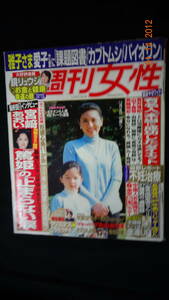 週刊女性 2008年12月23日号 no.2526 森高千里/小栗旬/氷川きよし/他