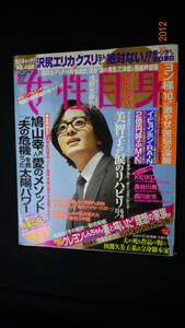 女性自身 平成21年10月13日号 no.16 イビョンホン/ペヨンジュン/山田涼介/他