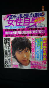 女性自身 平成16年10月26日号 no.85 ペヨンジュン/宮沢りえ/矢田亜希子/他