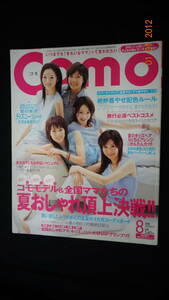 Como コモ 2004年8月号 no.170 前野千代子/山田里美/大山久美子/福田久子/他