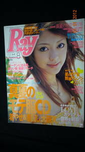 Ray レイ 2005年8月号 香里奈/石原さとみ/岡田准一/森山直太朗/他