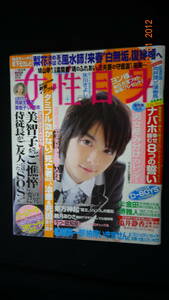 女性自身 平成21年11月3日号 小池徹平/氷川きよし/ペヨンジュン/東山紀之/他