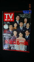 TVガイド 大分版 2007年3月9日号 北大路欣也/木村拓哉/小栗旬/久住小春/平井堅/他_画像1