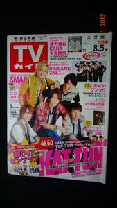 TVガイド 大分版 2011年8月5日号 KAT-TUN/チャングンソク/加藤ミリヤ/D☆DATE/他