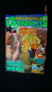 月刊ガンダムエース 2005年3月号 no.31 西川貴教/有坂美香/他