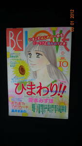 ビーラブ BE LOVE 2012年5月15日号 no.10 愛本みずほ/末次由紀/リカチ/他