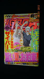 パチスロパニック７ 2011年8月号 サイバードラゴン2/モンキーターン/旋風の用心棒/他