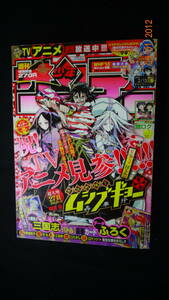 週刊少年サンデー 2013年2月13日号 no.9