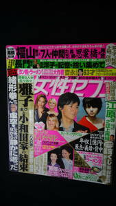 女性セブン 平成20年10月30日号 no.39 清原和博/宮崎あおい/稲森いずみ/堺雅人/他