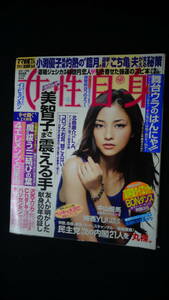 女性自身 平成21年8月11日号 no.9 中山優馬/香取慎吾/黒木メイサ/イビョンホン/土田晃之/他