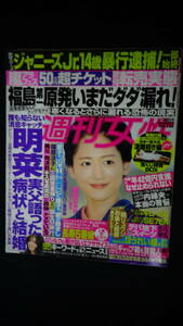 週刊女性 2012年10月9日号 no.2710 上戸彩/キムボム/島崎和香子/他