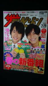 ザ・テレビジョン 鹿児島・宮崎・大分版 2008年2月29日号 no.8 生田斗真/錦戸亮/内博貴/長澤まさみ/他