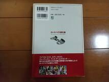 ロードバイク進化論 仲沢隆 帯付き 2010年7月10日 中古品 送料込み_画像2