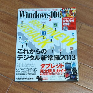 Windows100%　2013年2月号