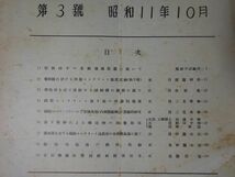 戦前戦中『建築学会論文集』第3、7、16、23、24号（5冊）建築学会　杉山信三、城戸久、村田治郎、関野克、太田静六、_画像2