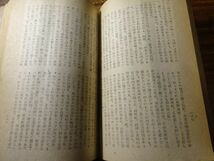 湯浅謹而『野口英世』弘学社　昭和20年10月初版_画像7
