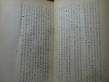 湯浅謹而『野口英世』弘学社　昭和20年10月初版_画像3