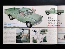 ダッサン 1200 トラック 1屯積 イラストカタログ 1963 昭和38年 当時品！☆ DATSUN TRUCK 320 配達車 商業車 日産自動車 絶版 旧車カタログ_画像5