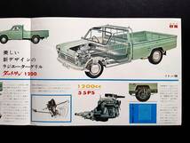 ダッサン 1200 トラック 1屯積 イラストカタログ 1963 昭和38年 当時品！☆ DATSUN TRUCK 320 配達車 商業車 日産自動車 絶版 旧車カタログ_画像6