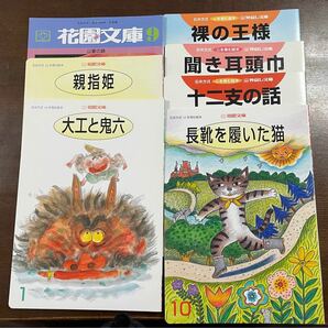 花園文庫 石井方式 子ども 絵本 7冊 まとめて