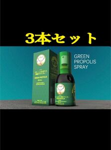 ALCE王グリーンプロポリス蜂蜜入りスプレー30ml × 3本