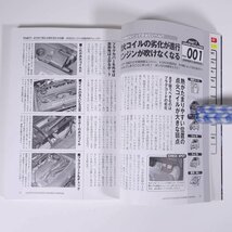 ランサーエボリューション オーナーズマニュアル ベストカー編 レッドバッジシリーズ267 三推社 講談社 2004 単行本 自動車 カー ランエボ_画像8