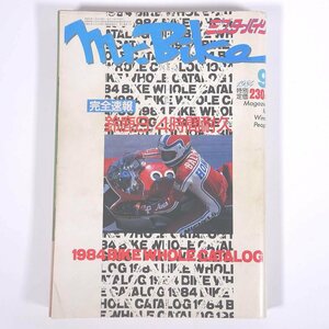 Mr.Bike ミスター・バイク 1984/9 モーターマガジン社 雑誌 バイク オートバイ 特集・鈴鹿8/4時間耐久 ほか