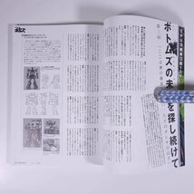 GREAT MECHANICS.DX グレートメカニックDX 22 2012/秋 双葉社 雑誌 アニメ ロボット ガンダム 特集・宇宙戦艦ヤマト2199 ガンダムUC ほか_画像7