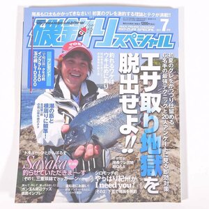 磯釣りスペシャル 2011/7 内外出版社 雑誌 つり 釣り フィッシング 特集・エサ取り地獄を脱出せよ！ 尾長グレ攻略超Q＆A ほか