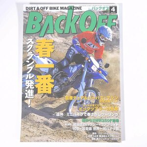 BACK OFF バックオフ 2002/4 ソウキコミュニケーションズ 雑誌 バイク オートバイ オフロード 特集・国産デュアルパーパスマシン ほか