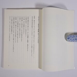 抗老化読本 加齢による心身の衰えを防ぎ、若返りを実現！ ふく書房 アーク書院 2021 単行本 医学 医療 健康 NMN サプリメントの画像6