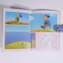 小判の虫ぼし まんが日本昔ばなし 第百十七話 愛企画センター 二見書房 1985 小冊子 文庫サイズ 絵本 子供本 児童書_画像9