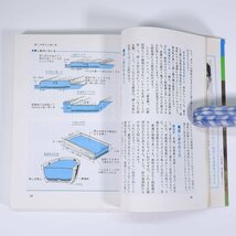 カラー版 挿し芽・挿し木・接ぎ木 山田卓三 有紀書房 1997 単行本 園芸 ガーデニング 植物_画像8