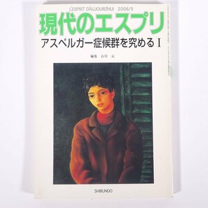  present-day. esprit No.464 2006/3. writing . magazine sociology psychology special collection *a spec Luger .. group ....Ⅰ editing * Ishikawa origin 