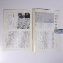 書道 1992/春 書道・篆刻・書写指導法講座機関紙 NHK学園 雑誌 書道 習字 毛筆 優秀作品 ほか_画像8