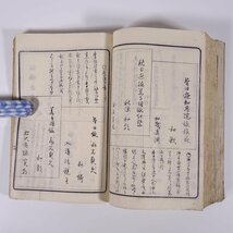 高等女子 文のしをり 完 中島真州編 明治三一年 1898 古書 和綴本 文章 手紙文_画像9