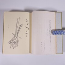 とゞろき とどろき 鈴木秀峰 鈴木俊雄 香川県丸亀市 1971 函入り単行本 文学 文芸 俳句 句集 短歌 歌集_画像8