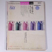 non-no ノンノ No.20 1990/10/20 集英社 雑誌 女性誌 ファッション誌 特集・秋、買いたい靴110全調査 重ね着上手 ダウンジャケット ほか_画像2