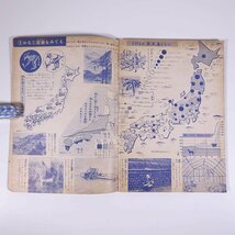 日本地理学習図鑑 雑誌付録(四年の学習) Gakken 学研 学習研究社 1959 昭和 大型本 子供本 児童書 社会科_画像7