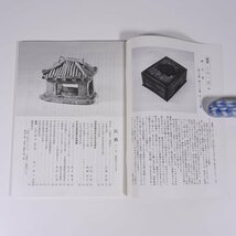 民藝 民芸 THE MINGEI 第479号 1992/11 日本民藝協会 小冊子 芸術 美術 伝統工芸 民芸品 グラフ・土焼き・焼締め 樺文庫 ほか_画像5