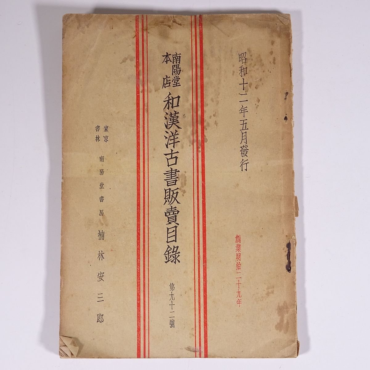 古書店目録の値段と価格推移は?|25件の売買情報を集計した古書店目録 ...